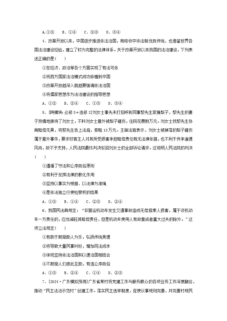 2025版高考政治全程一轮复习课时精练16治国理政的基本方式第2页