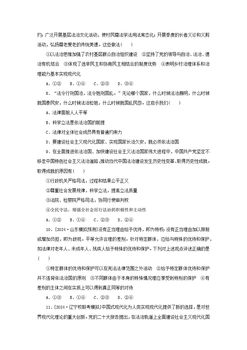 2025版高考政治全程一轮复习课时精练16治国理政的基本方式第3页