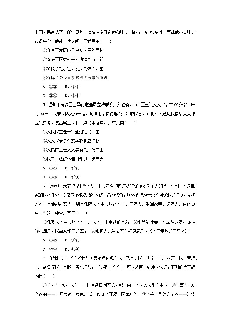 2025版高考政治全程一轮复习课时精练12人民民主专政的社会主义国家第2页