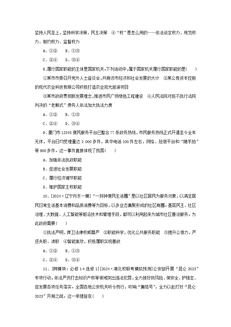2025版高考政治全程一轮复习课时精练12人民民主专政的社会主义国家第3页