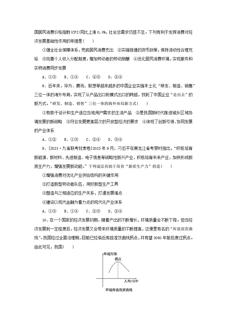 2025版高考政治全程一轮复习课时精练7我国的经济发展03