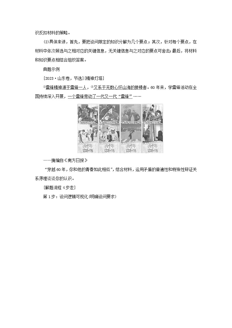 2025版高考政治全程一轮复习阶段复习提升练习五哲学第2页