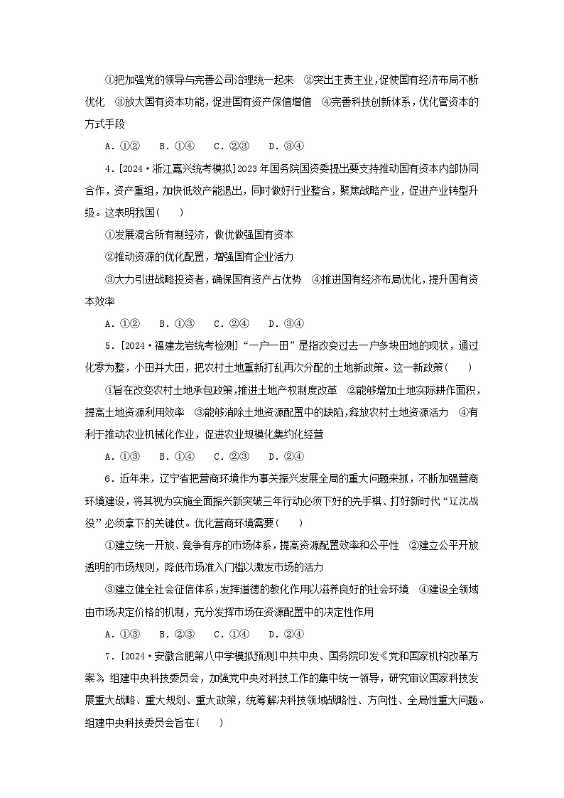 2025版高考政治全程一轮复习阶段检测卷二经济与社会第2页