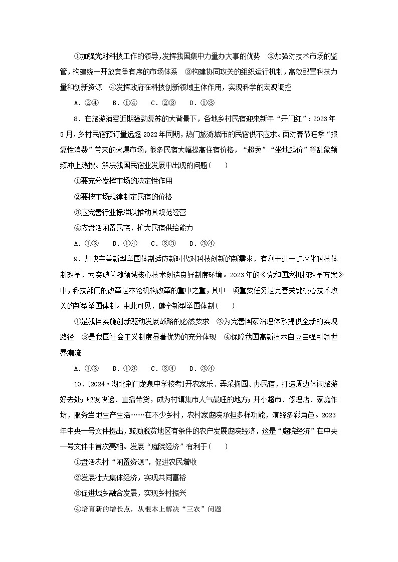 2025版高考政治全程一轮复习阶段检测卷二经济与社会第3页