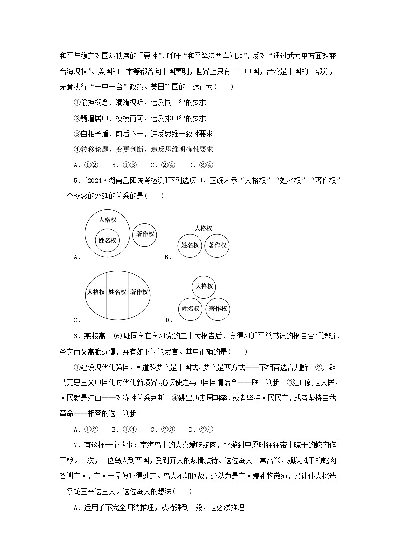 2025版高考政治全程一轮复习阶段检测卷九逻辑与思维第2页