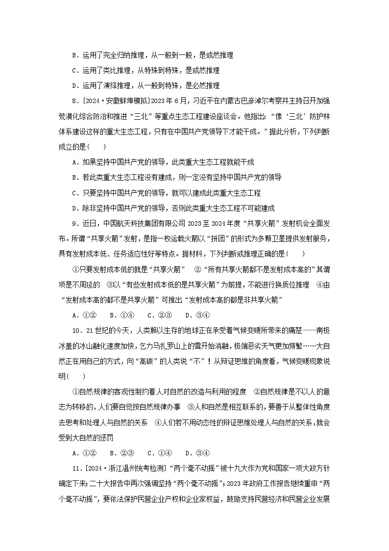 2025版高考政治全程一轮复习阶段检测卷九逻辑与思维第3页