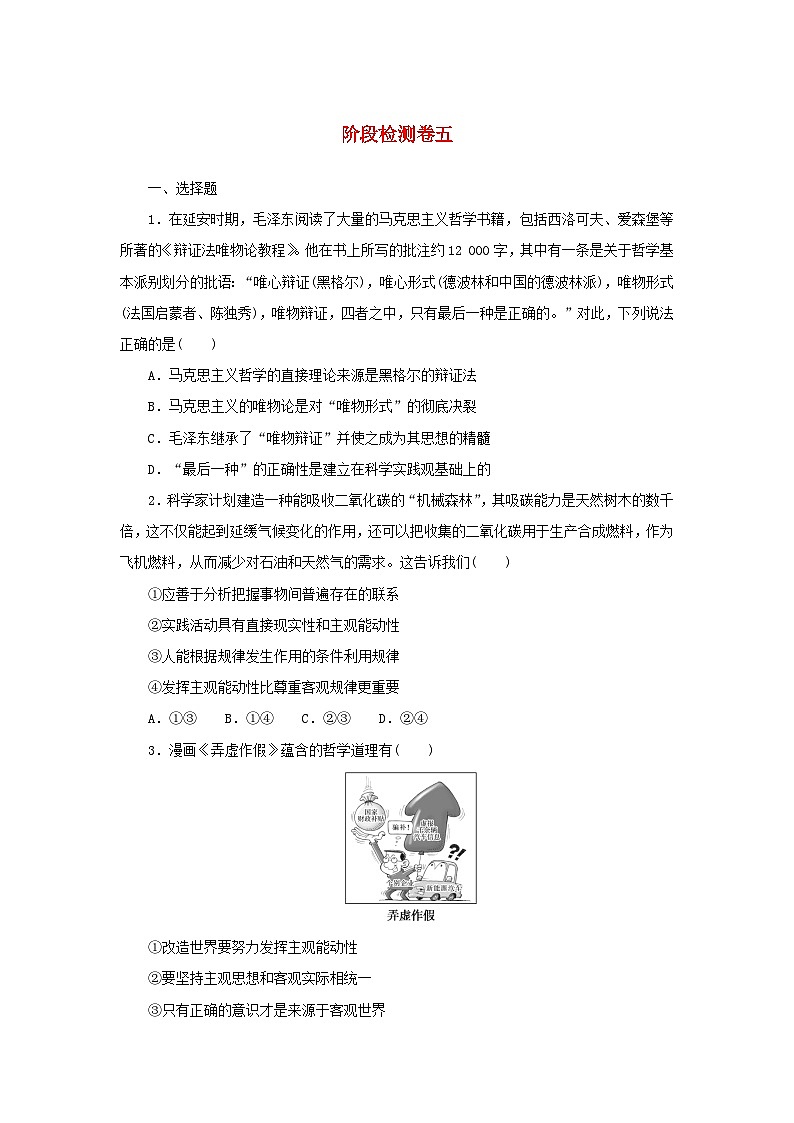 2025版高考政治全程一轮复习阶段检测卷五哲学第1页