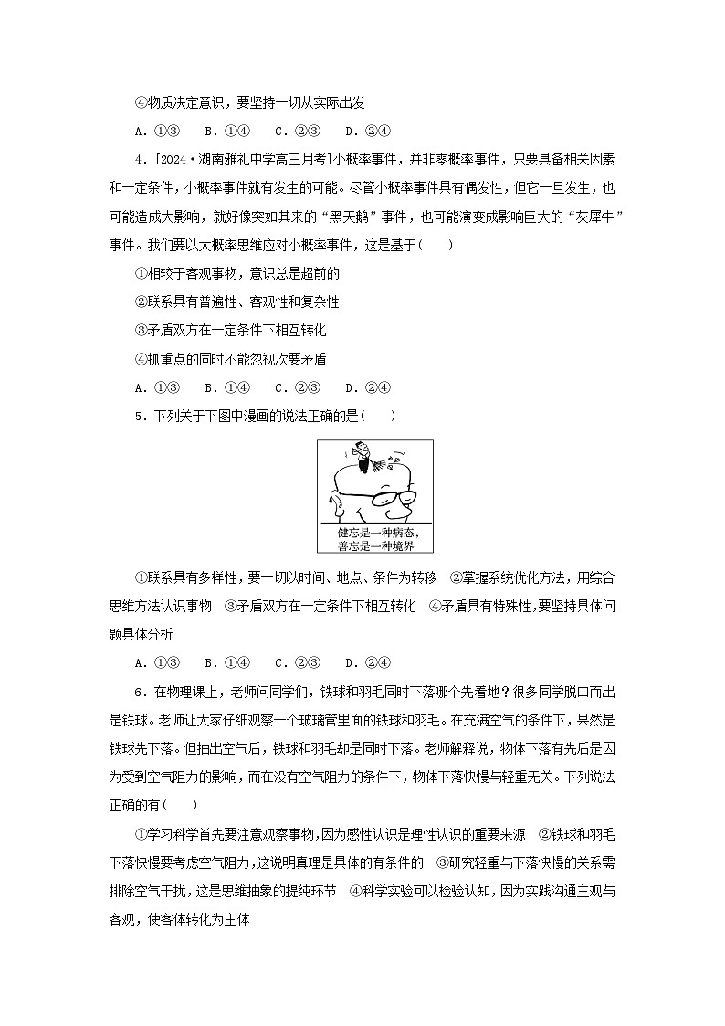 2025版高考政治全程一轮复习阶段检测卷五哲学第2页