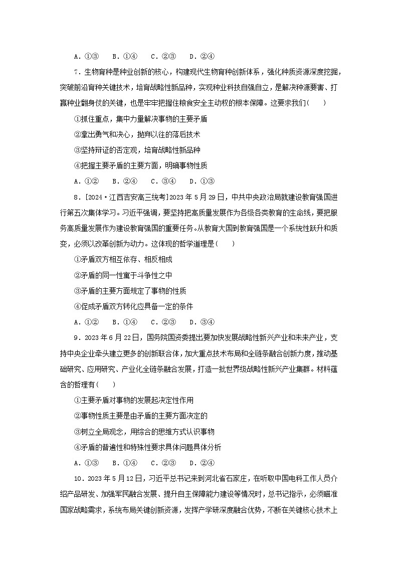 2025版高考政治全程一轮复习阶段检测卷五哲学第3页