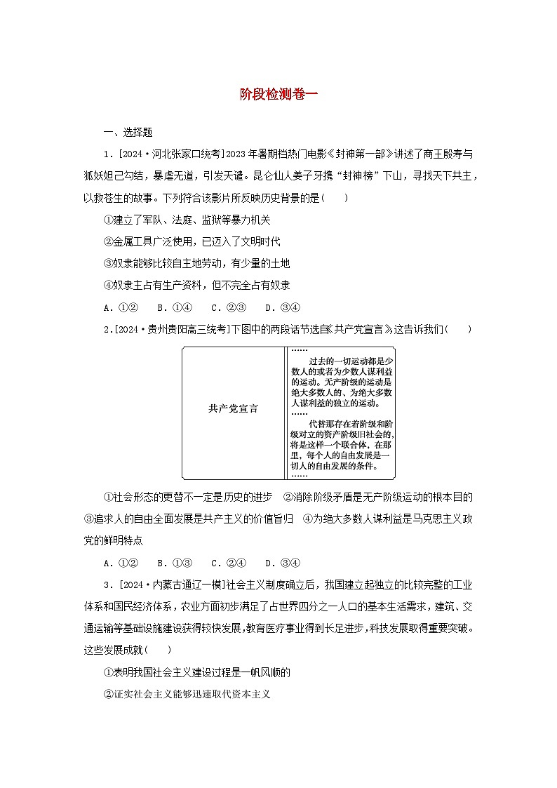 2025版高考政治全程一轮复习阶段检测卷一中国特色社会主义第1页