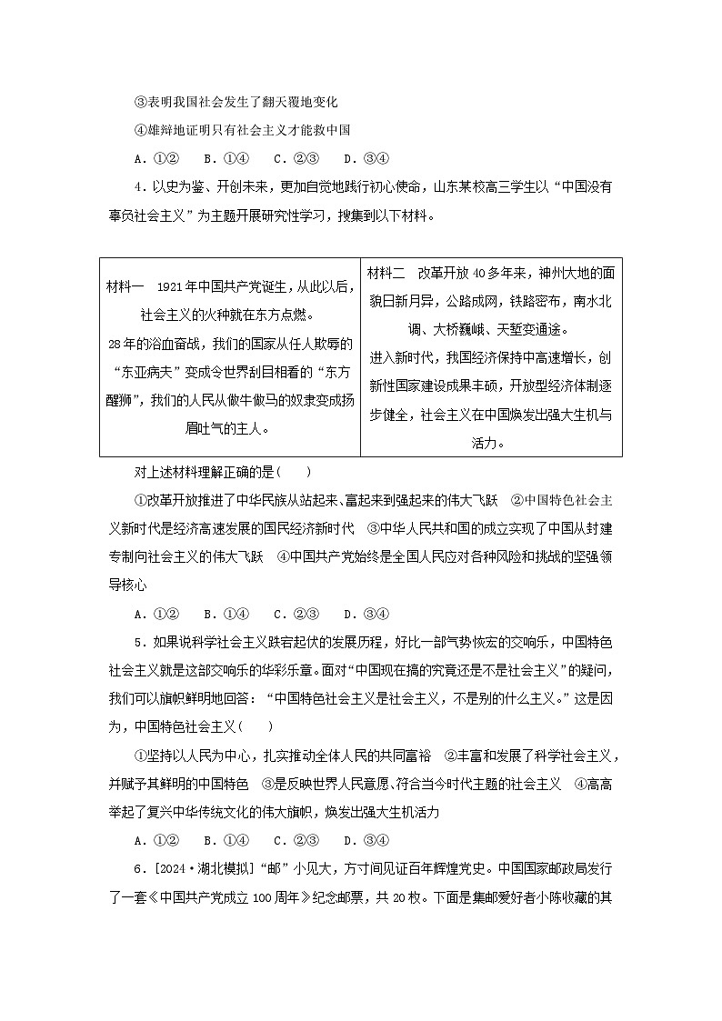 2025版高考政治全程一轮复习阶段检测卷一中国特色社会主义第2页