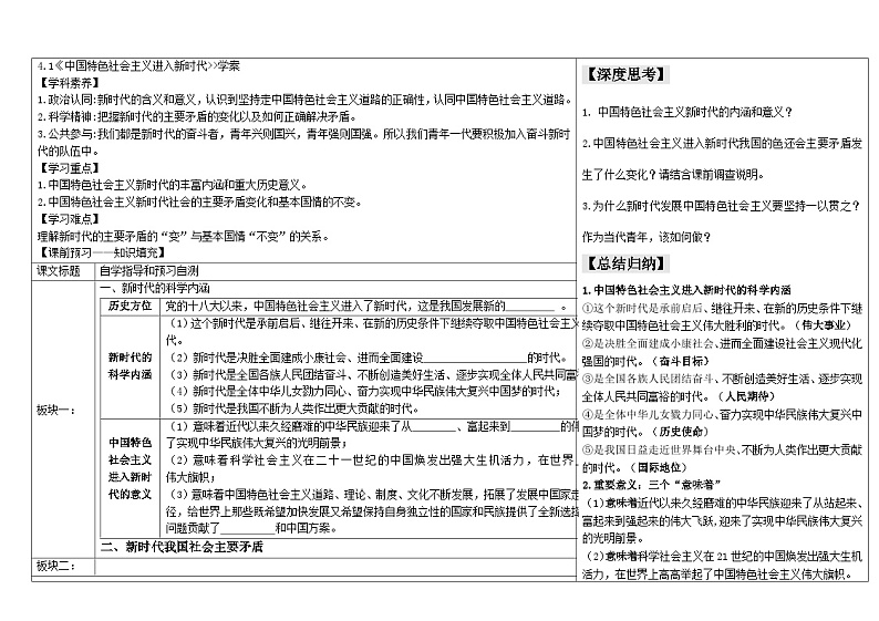 2024-2025学年度统编版高中政治必修一4.1《中国特色社会主义进入新时代》导学案01