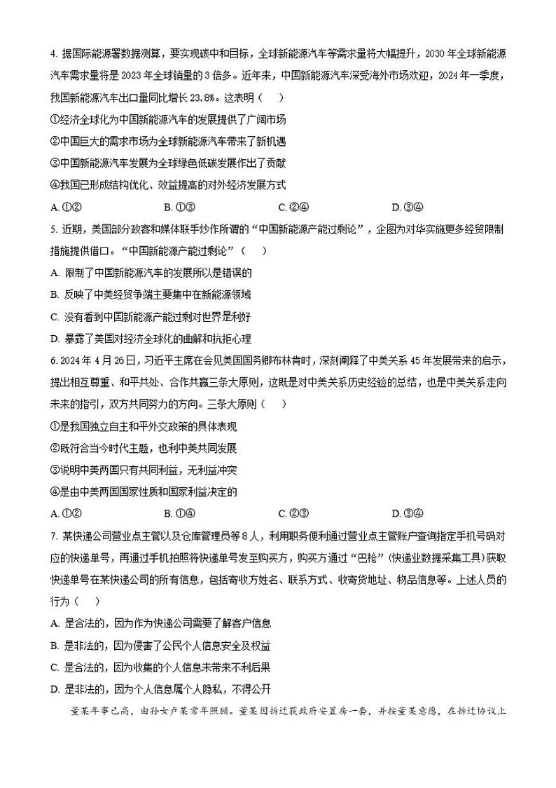 重庆市万州区2023-2024学年高二下学期7月期末考试 政治 Word版含解析02