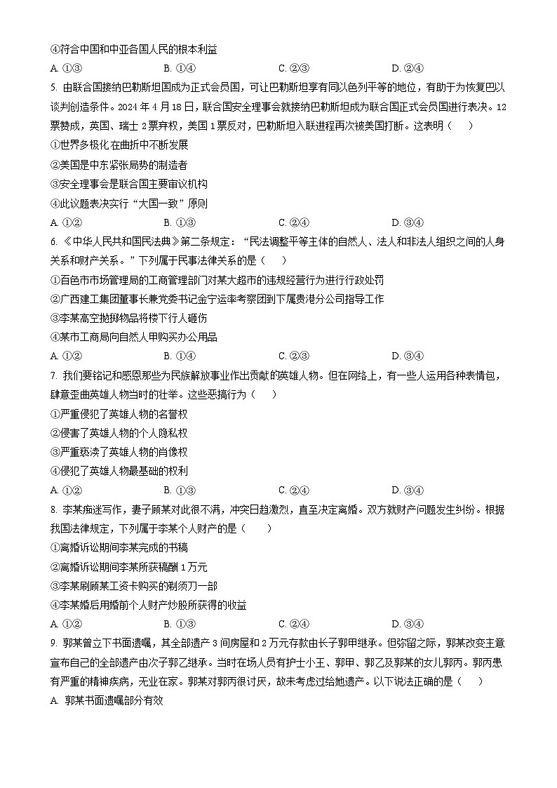 广东省湛江市2023-2024学年高二下学期期末考试 政治试题 Word版含答案第2页