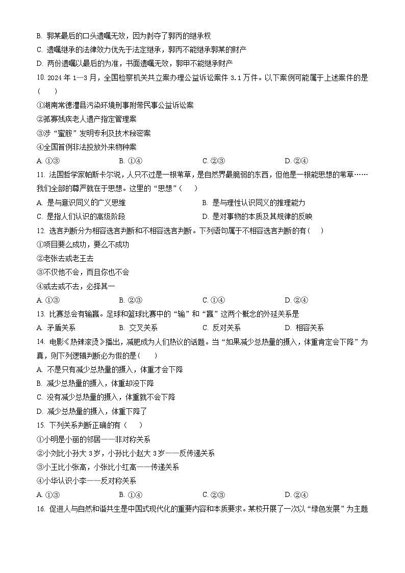 广东省湛江市2023-2024学年高二下学期期末考试 政治试题 Word版含答案第3页
