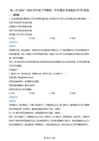 黑龍江省哈爾濱市第三中學(xué)校2023-2024學(xué)年高一下學(xué)期期末考試政治（學(xué)考）試卷（解析版）
