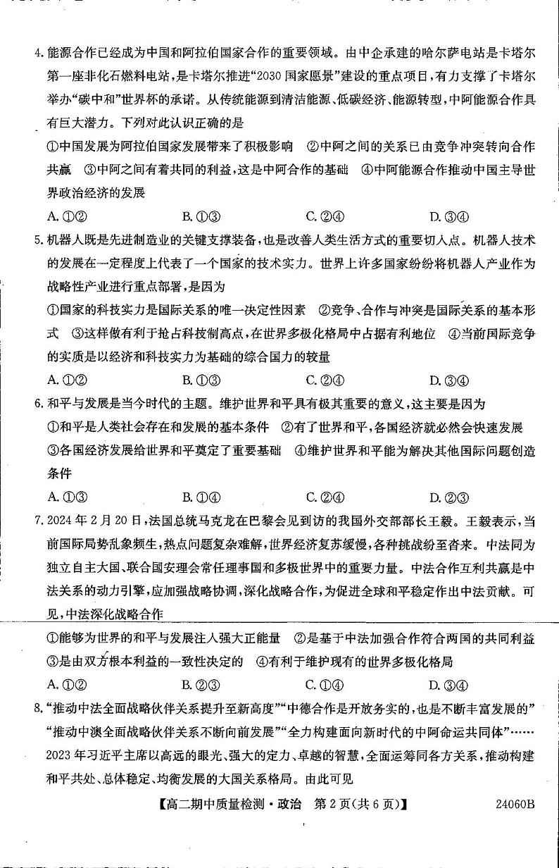 安徽省芜湖顶峰艺术高级中学2023-2024学年高二下学期期中考试政治试题第2页