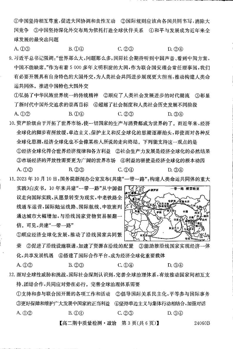 安徽省芜湖顶峰艺术高级中学2023-2024学年高二下学期期中考试政治试题第3页