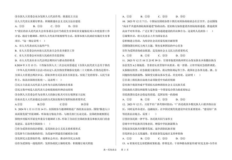 甘肃省白银市会宁县第四中学2023-2024学年高一下学期期中考试政治试卷第2页