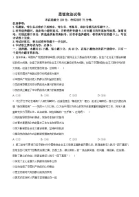 陕西省商洛市2023-2024学年高一下学期期末考试政治试卷（Word版附解析）