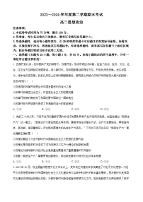 辽宁省锦州市2023-2024学年高二下学期期末考试政治试卷（Word版附解析）