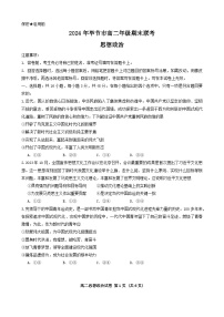 貴州省畢節(jié)市2023-2024學年高二下學期期末考試政治試卷（Word版附答案）