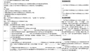 人教统编版必修1 中国特色社会主义习近平新时代中国特色社会主义思想导学案