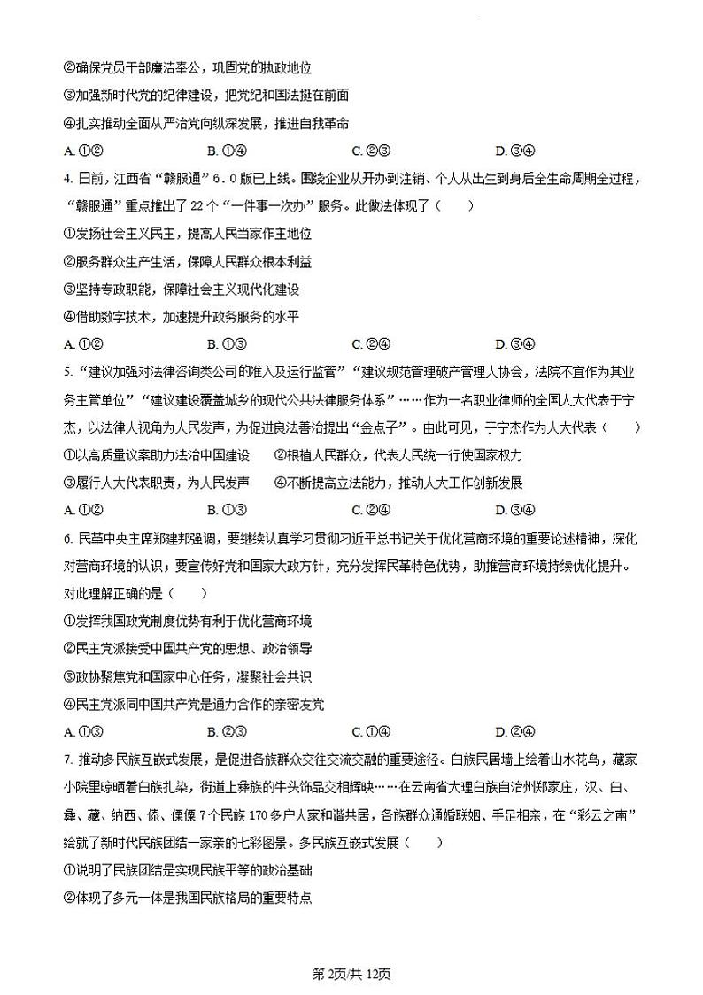 政治-江西省赣州市2023-2024学年高一下学期期末考试【含答案】02