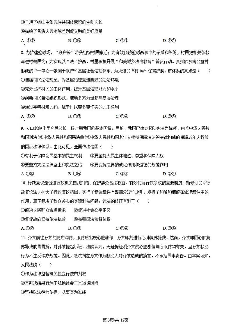 政治-江西省赣州市2023-2024学年高一下学期期末考试【含答案】03