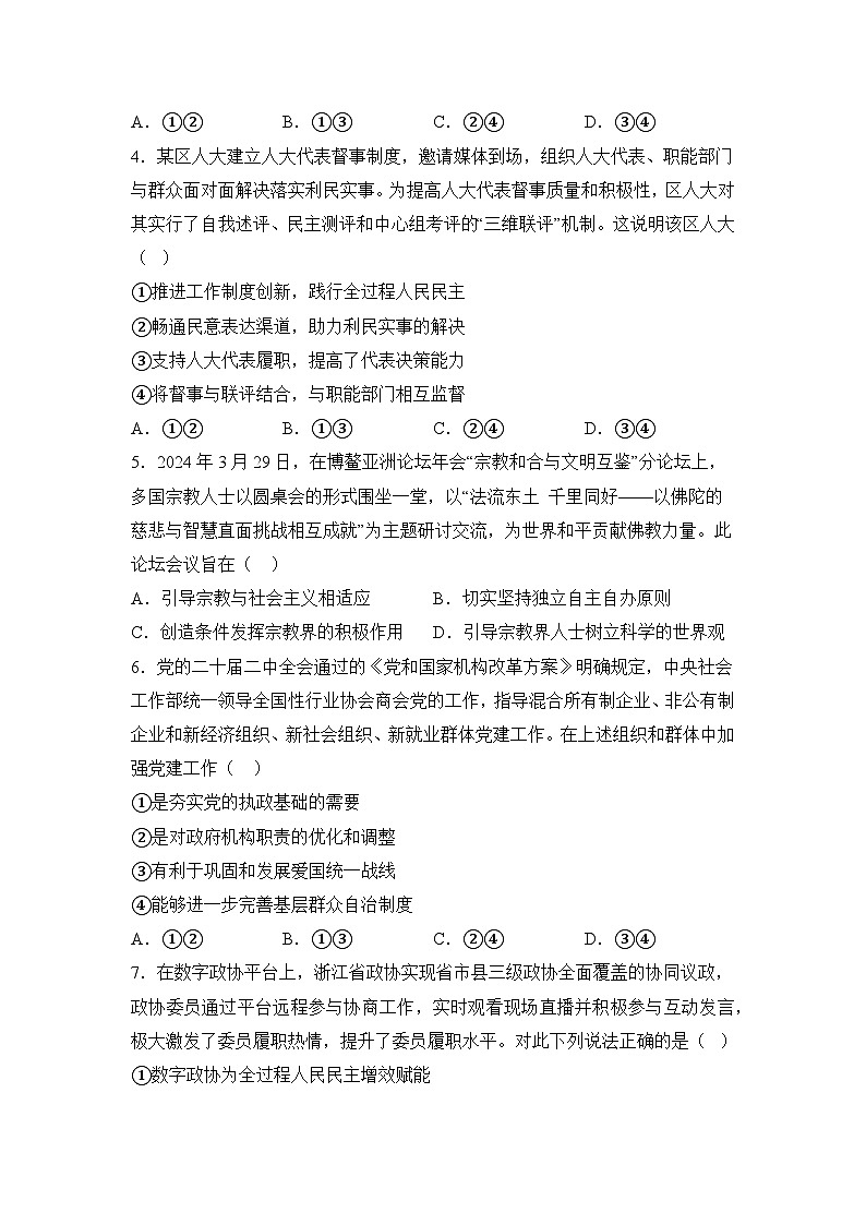 福建省福州第一中学2023-2024学年高一下学期期末考试政治试题02