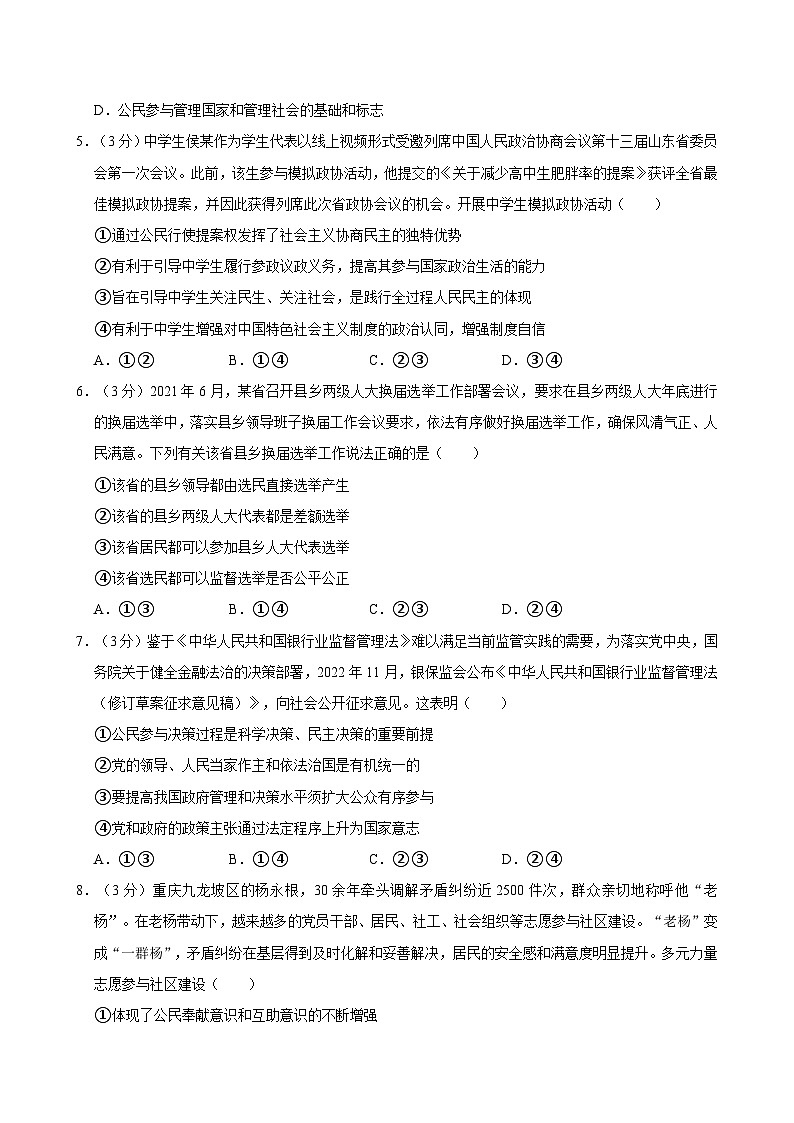 福建省泉州市安溪县2023-2024学年高一下学期期末质量监测政治试题第2页
