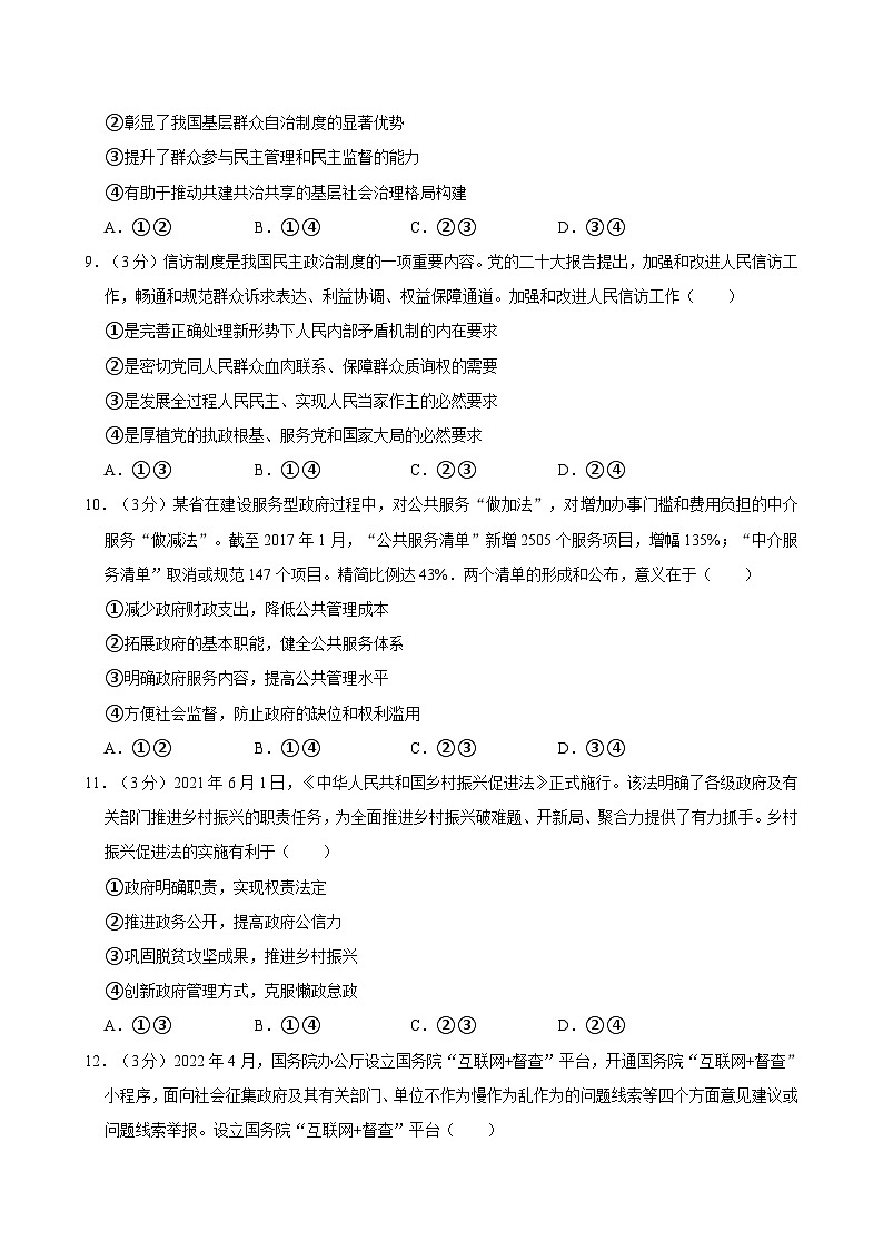 福建省泉州市安溪县2023-2024学年高一下学期期末质量监测政治试题第3页