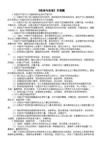 高中政治部編版必修三《政治與法治》主觀題整理（共24道）