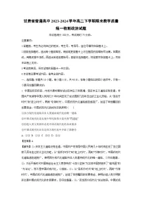 [政治][期末]甘肃省普通高中2023-2024学年高二下学期期末教学质量统一检测政治试题(解析版)