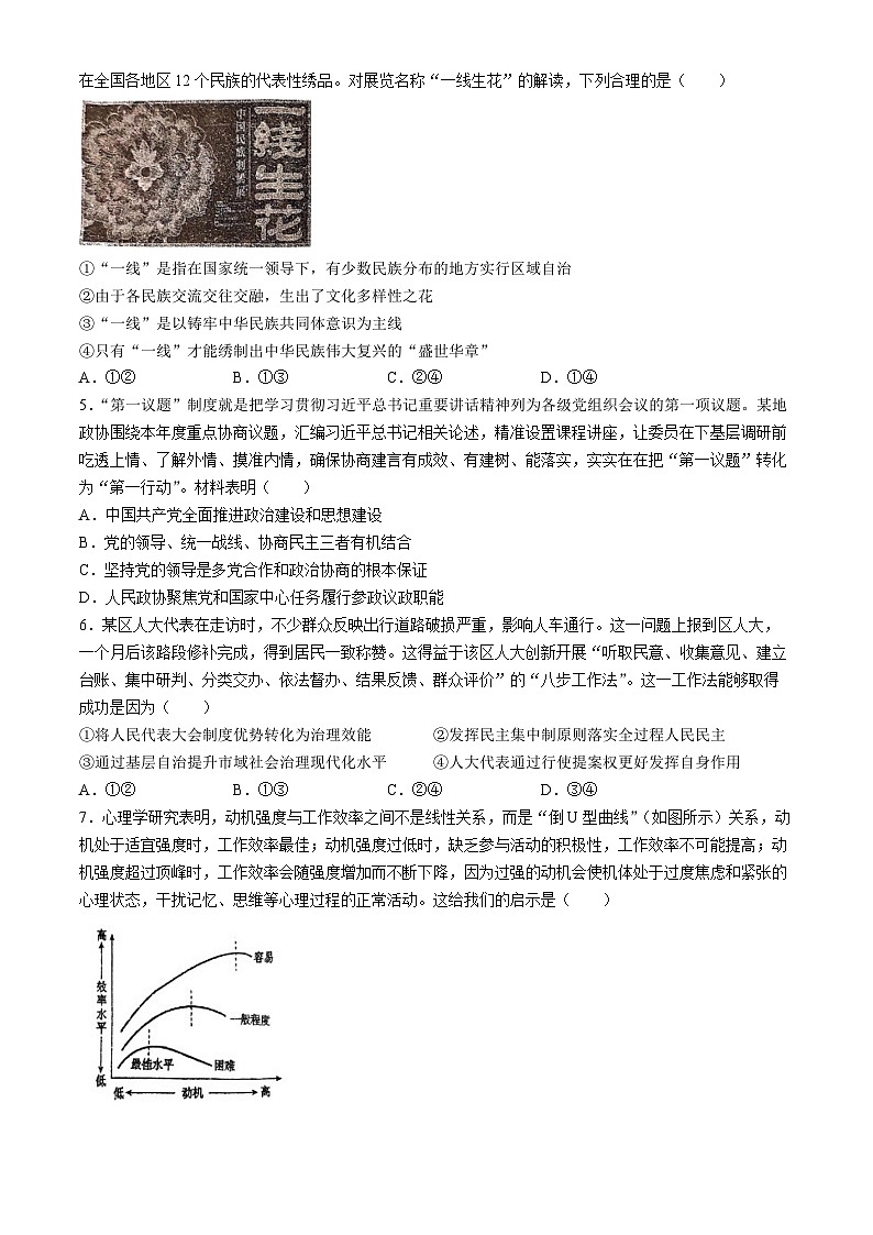 2024泉州五中高三下学期二模试题政治含答案02
