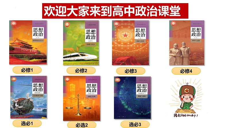1.1 原始社会的解体和阶级社会的演进(课件) 高中政治必修一《中国特色社会主义》 (统编版)第1页