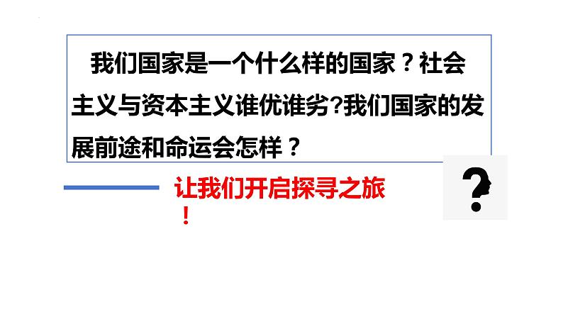 1.1 原始社会的解体和阶级社会的演进(课件) 高中政治必修一《中国特色社会主义》 (统编版)第4页