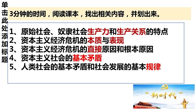 1.1 原始社会的解体和阶级社会的演进(课件) 高中政治必修一《中国特色社会主义》 (统编版)第7页
