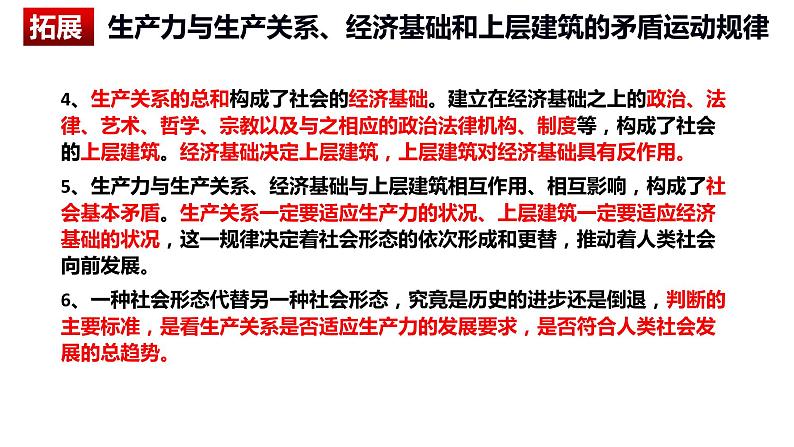 1.1原始社会的解体和阶级社会的演进(课件) 高中政治必修一《中国特色社会主义》 (统编版) (3)第8页