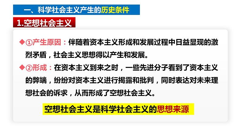 1.2 科学社会主义的理论与实践(课件) 高中政治必修一《中国特色社会主义》 (统编版)第8页