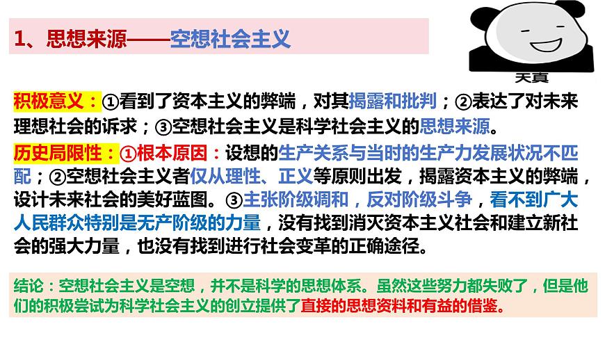 1.2 科學(xué)社會(huì)主義的理論與實(shí)踐(課件) 高中政治必修一《中國(guó)特色社會(huì)主義》 (統(tǒng)編版) (2)第6頁(yè)