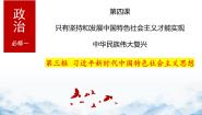 政治 (道德与法治)必修1 中国特色社会主义第四课 只有坚持和发展中国特色社会主义才能实现中华民族伟大复兴习近平新时代中国特色社会主义思想背景图ppt课件
