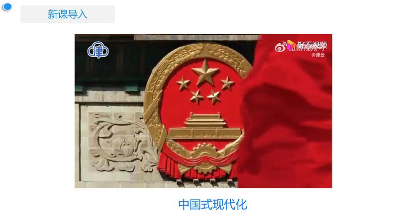 高中政治人教统编版必修1中国特色社会主义3-2中国特色社会主义的创立、发展和完善精品课件2第3页