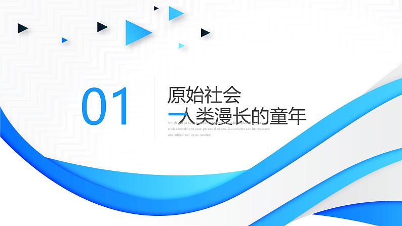 高中政治人教统编版必修1中国特色社会主义1-1原始社会的解体和阶级社会的演进精品课件2第7页