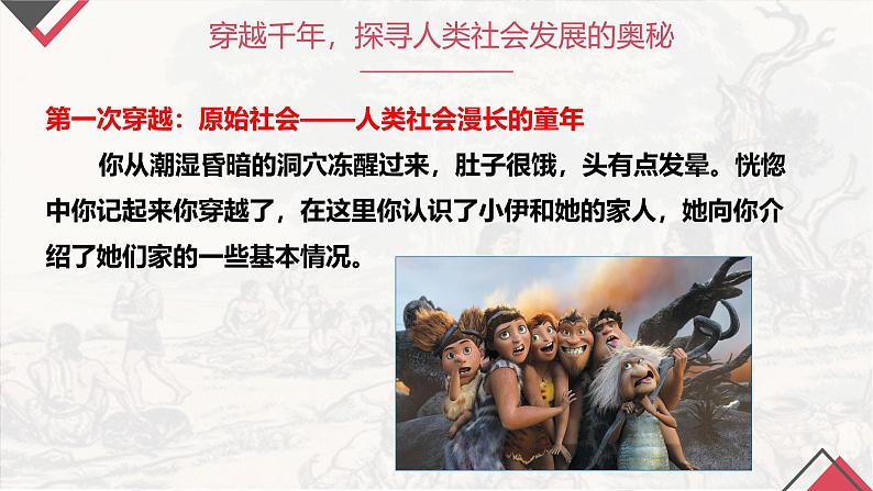高中政治人教统编版必修1中国特色社会主义1-1原始社会的解体和阶级社会的演进精品课件104