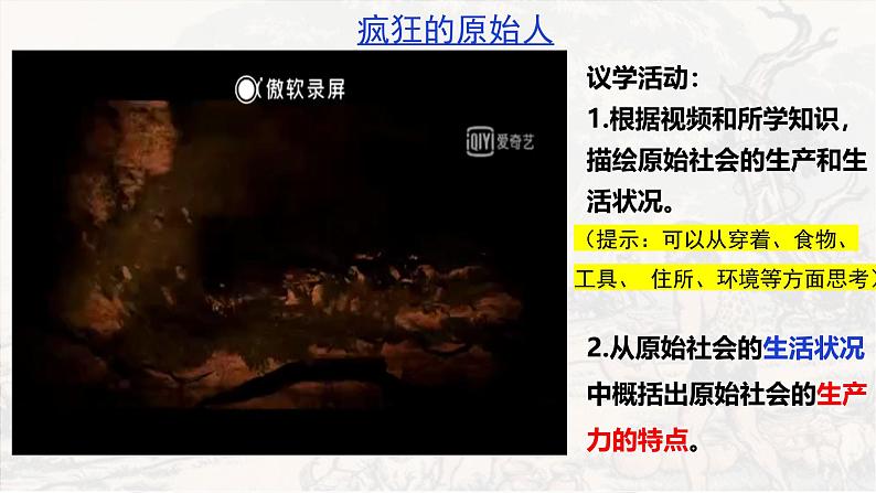 高中政治人教统编版必修1中国特色社会主义1-1原始社会的解体和阶级社会的演进精品课件105