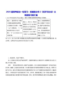 2025届高考政治一轮复习:统编版必修2《经济与社会》主观题练习题汇编(含答案)