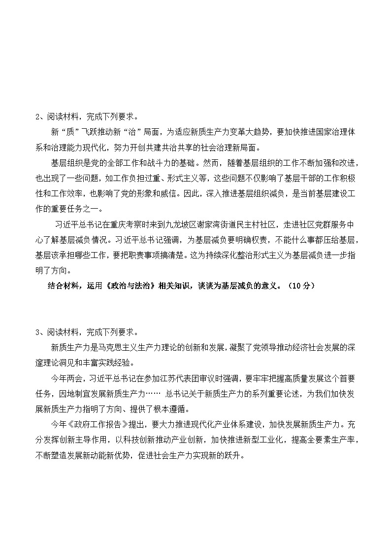 2025届高考政治一轮复习:统编版必修3《政治与法治》主观题练习题汇编(含答案)第2页