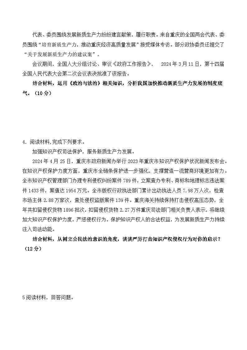 2025届高考政治一轮复习:统编版必修3《政治与法治》主观题练习题汇编(含答案)第3页