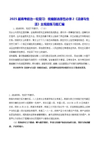 2025届高考政治一轮复习：统编版选择性必修2《法律与生活》主观题练习题汇编（含答案）